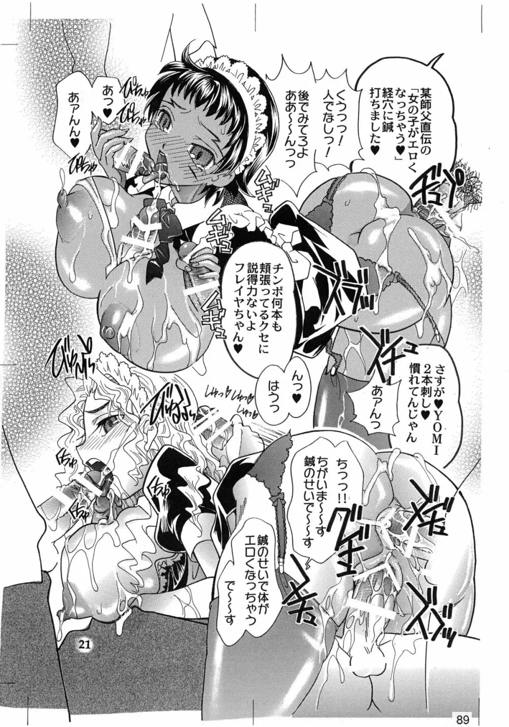 梁山泊温泉EX総集編 - page93