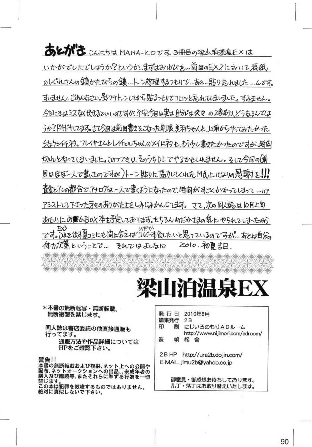 梁山泊温泉EX総集編 - page94