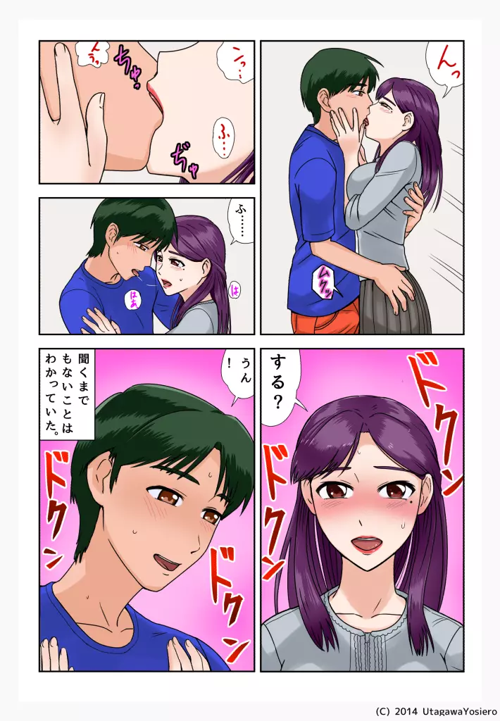 未亡人、再燃する牝の欲望なき息子の友人と…第一章熱帯夜 汗だくSEX編 - page13