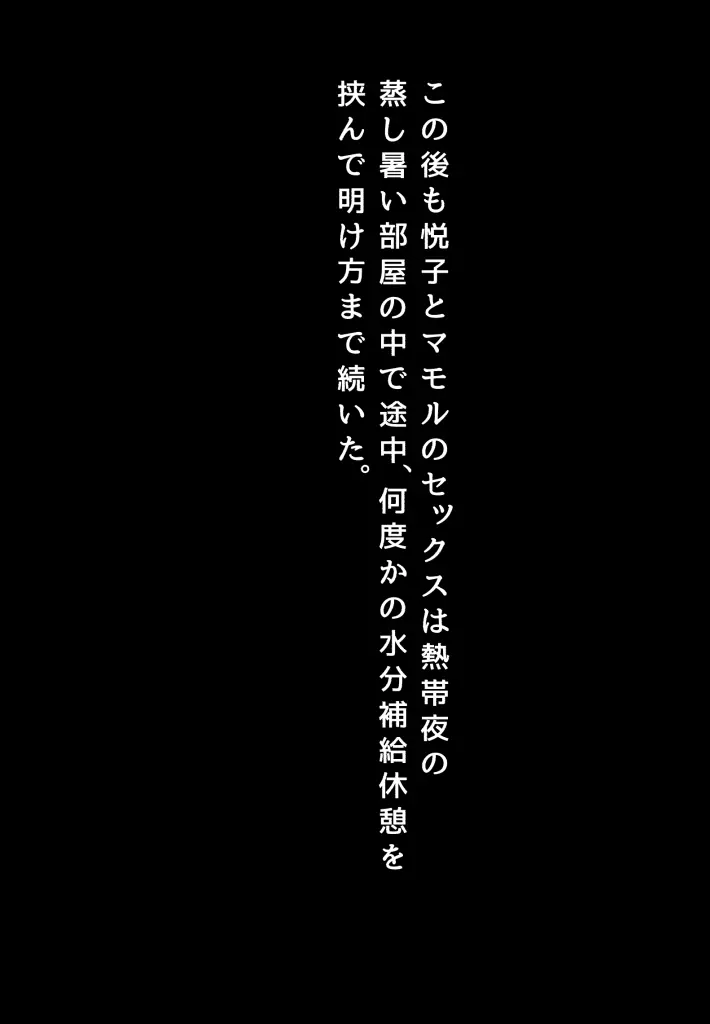 未亡人、再燃する牝の欲望なき息子の友人と…第一章熱帯夜 汗だくSEX編 - page32