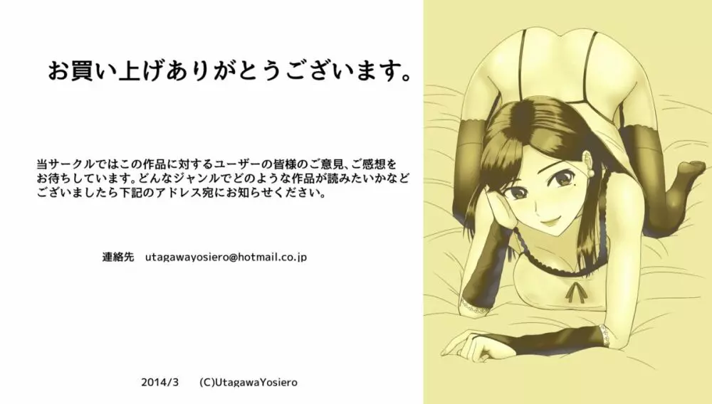 未亡人、再燃する牝の欲望なき息子の友人と…第一章熱帯夜 汗だくSEX編 - page44