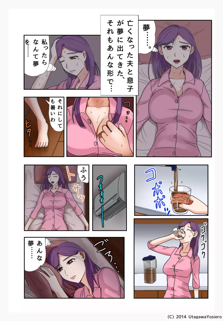 未亡人、再燃する牝の欲望なき息子の友人と…第一章熱帯夜 汗だくSEX編 - page5