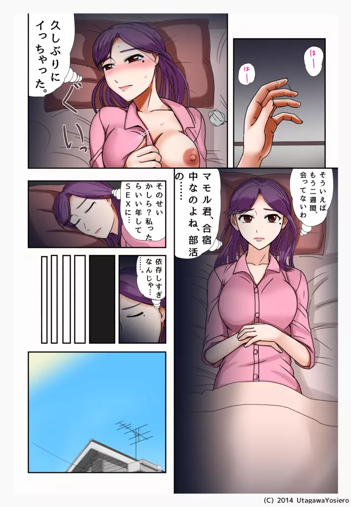 未亡人、再燃する牝の欲望なき息子の友人と…第一章熱帯夜 汗だくSEX編 - page8