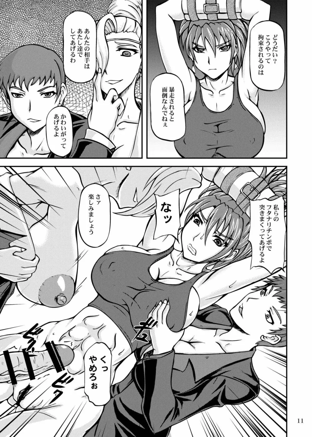 イキナリ CLIMAX - page10