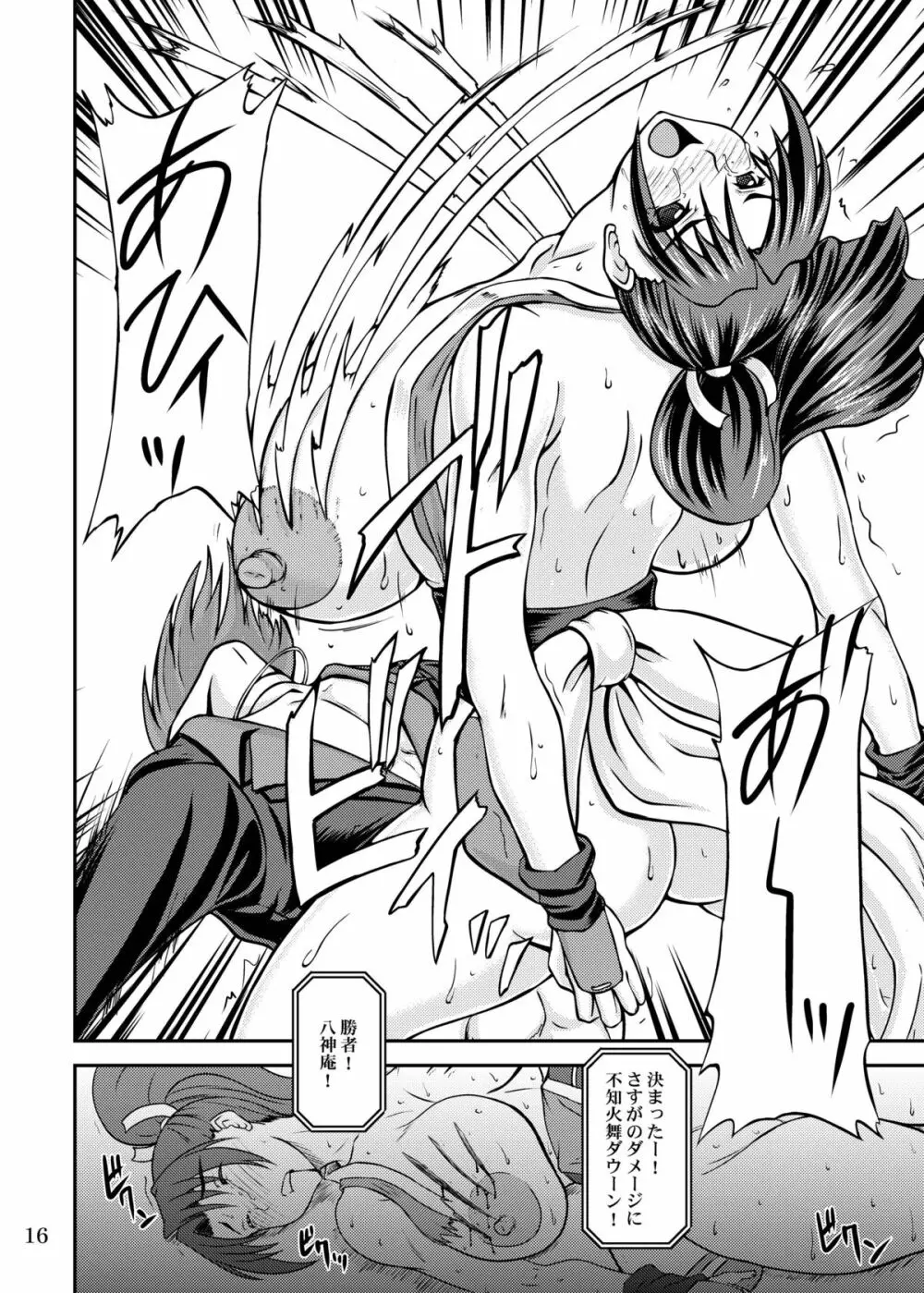 イキナリ CLIMAX - page15