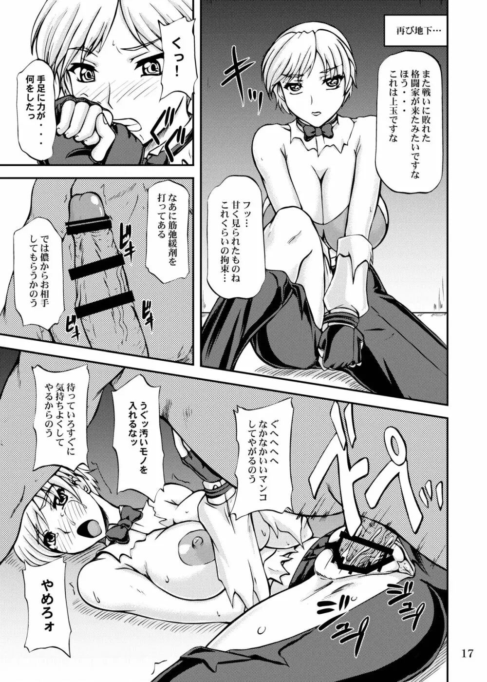 イキナリ CLIMAX - page16