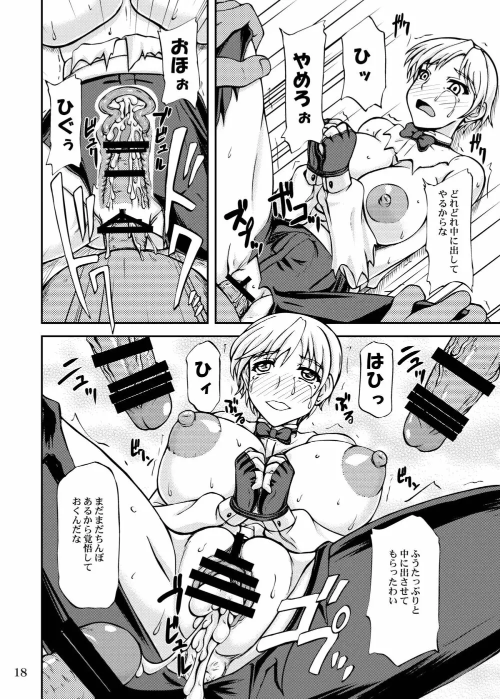 イキナリ CLIMAX - page17