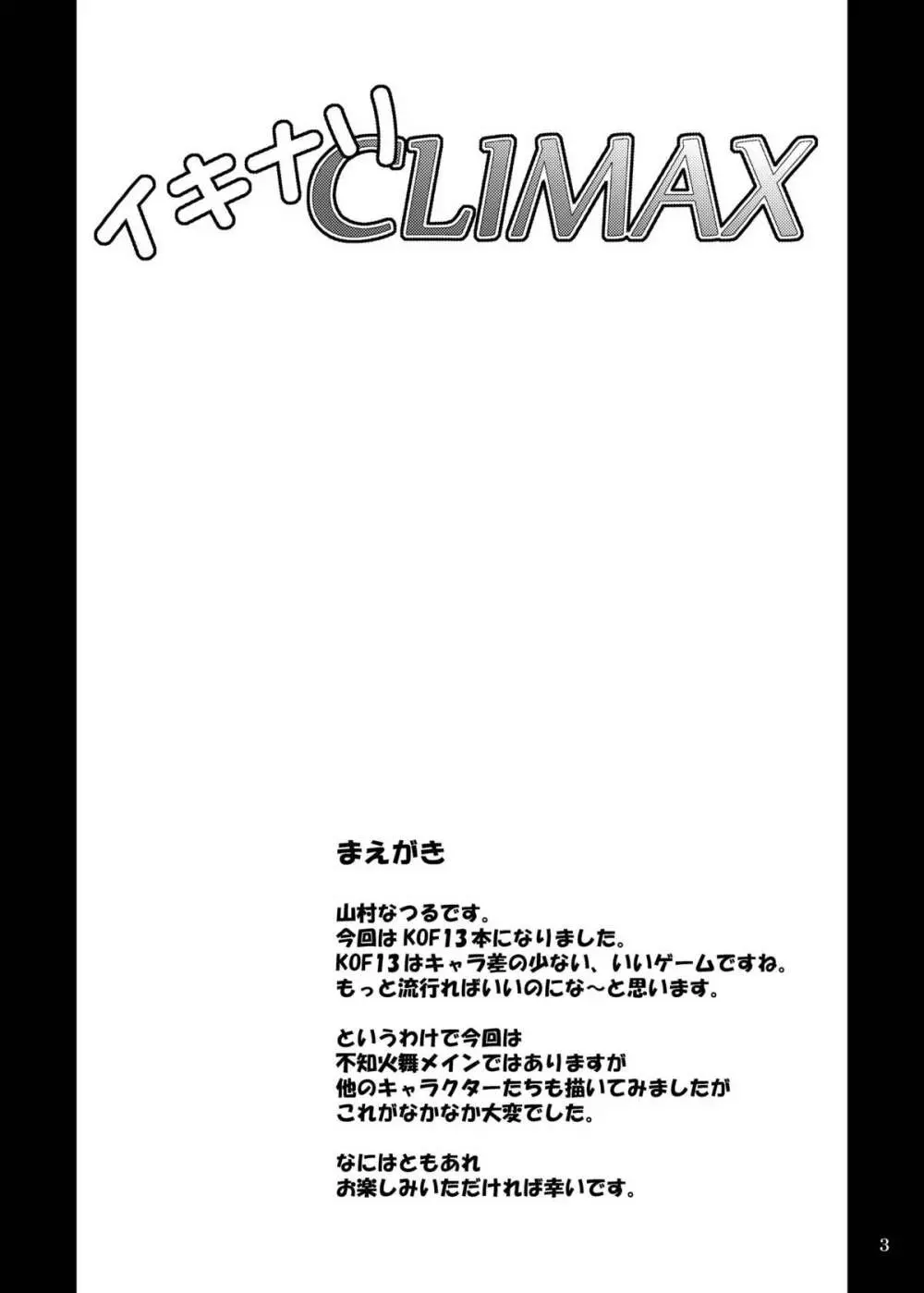 イキナリ CLIMAX - page2