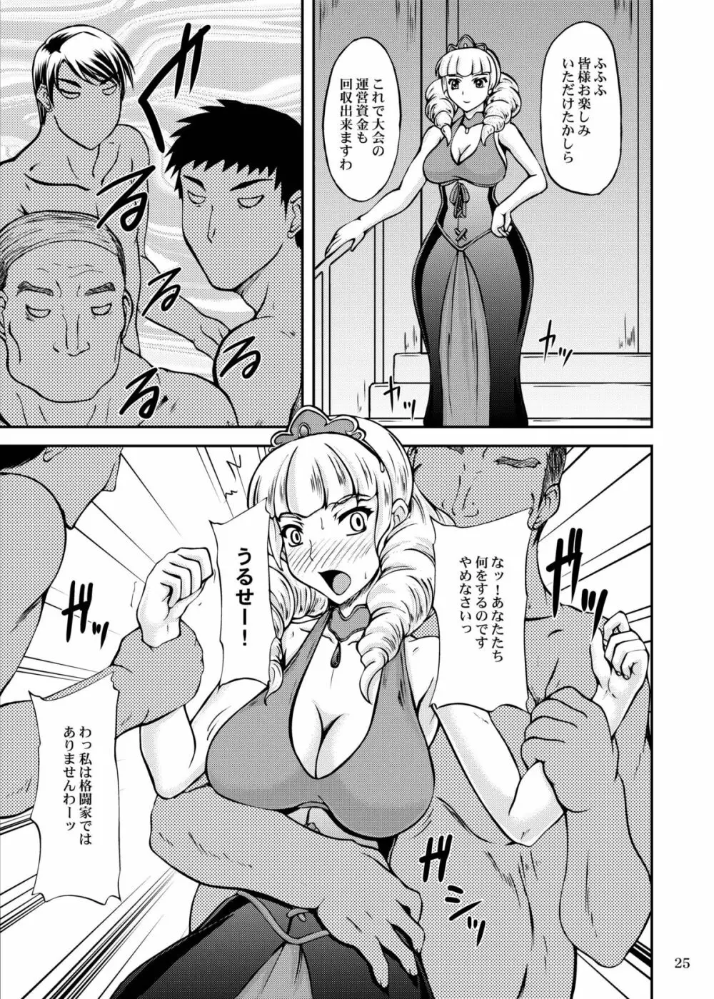 イキナリ CLIMAX - page24
