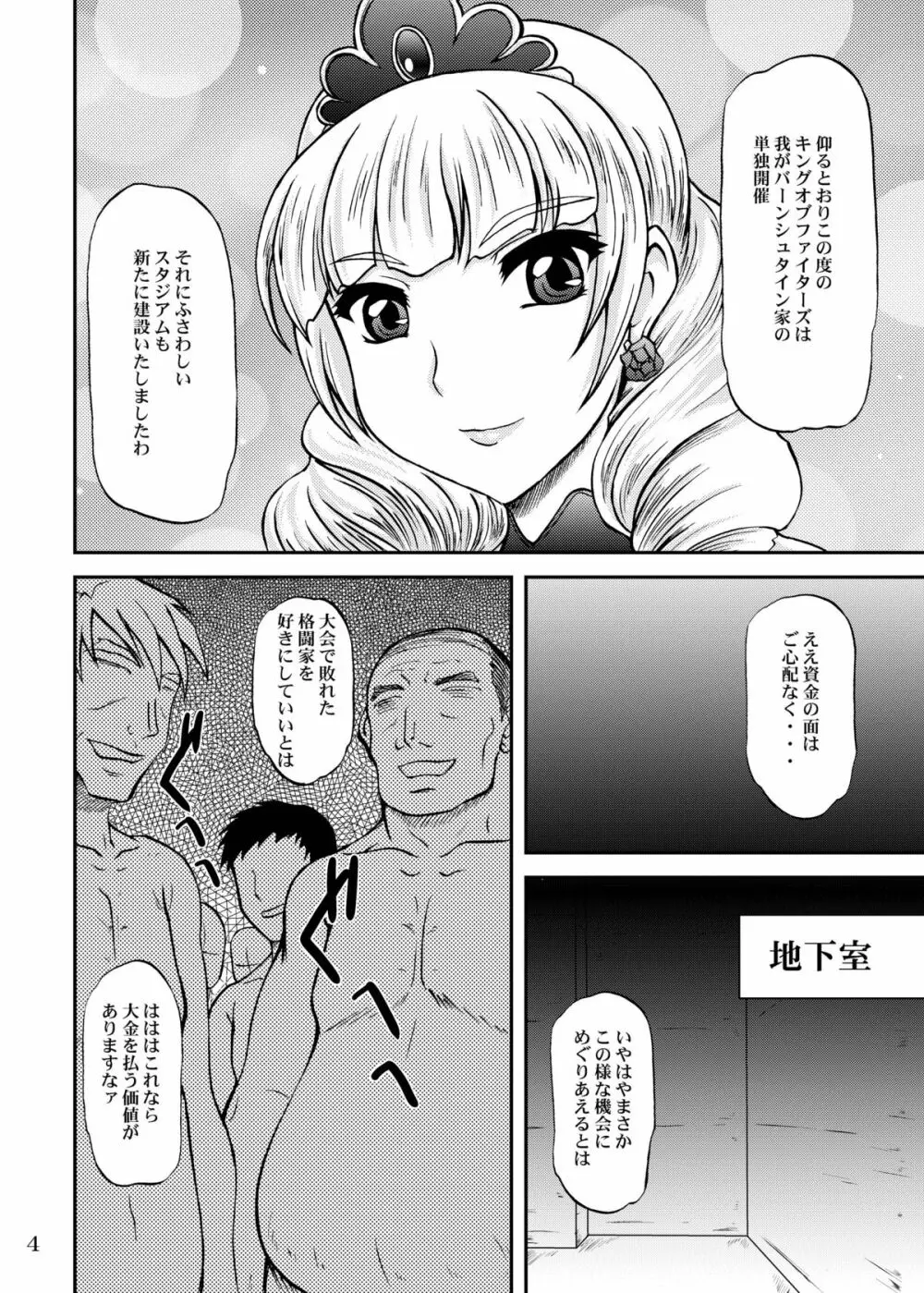 イキナリ CLIMAX - page3