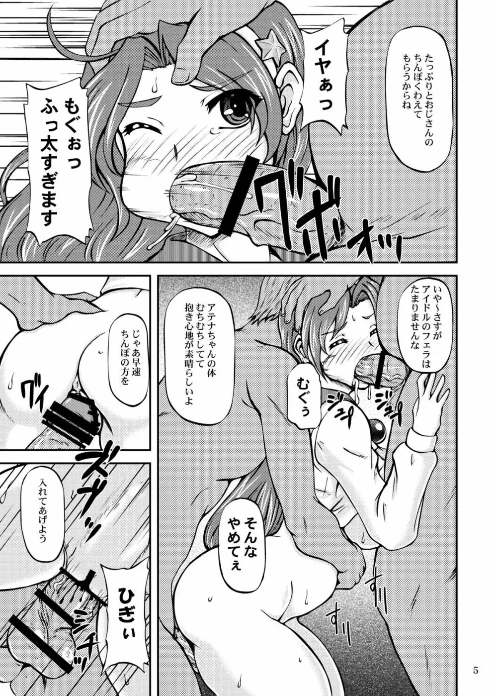 イキナリ CLIMAX - page4