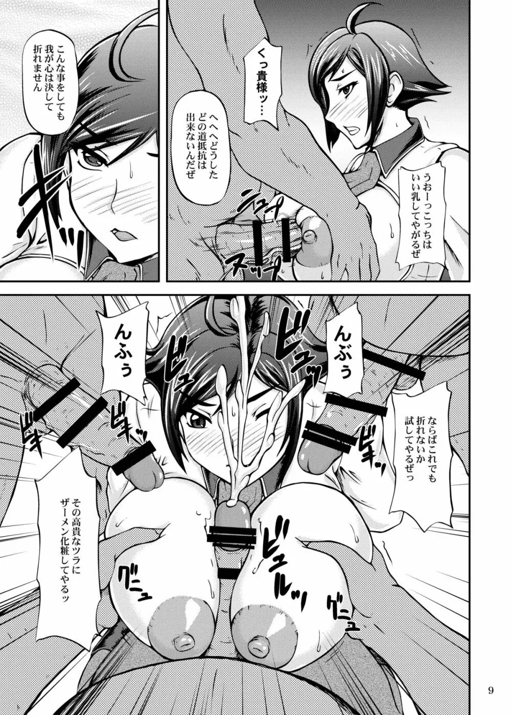 イキナリ CLIMAX - page8
