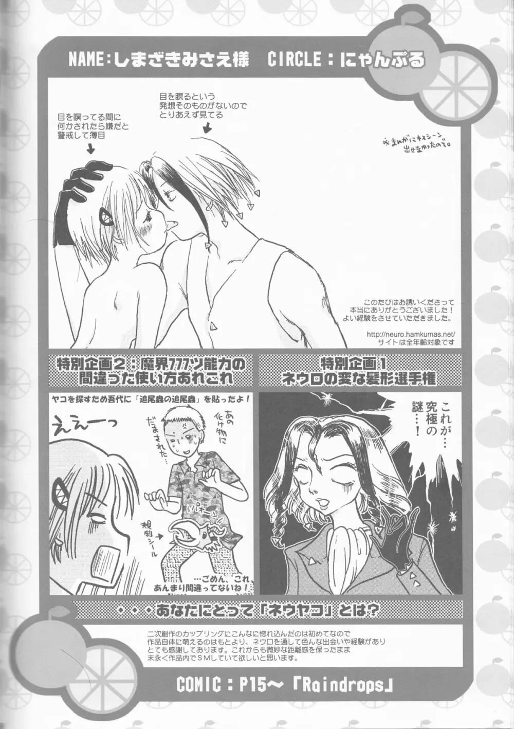 ネウヤコ18禁企画本 ネウヤコJUICY! - page100