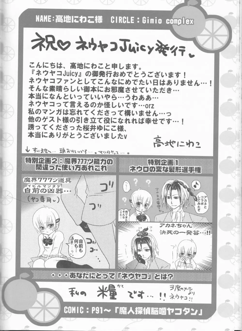 ネウヤコ18禁企画本 ネウヤコJUICY! - page102