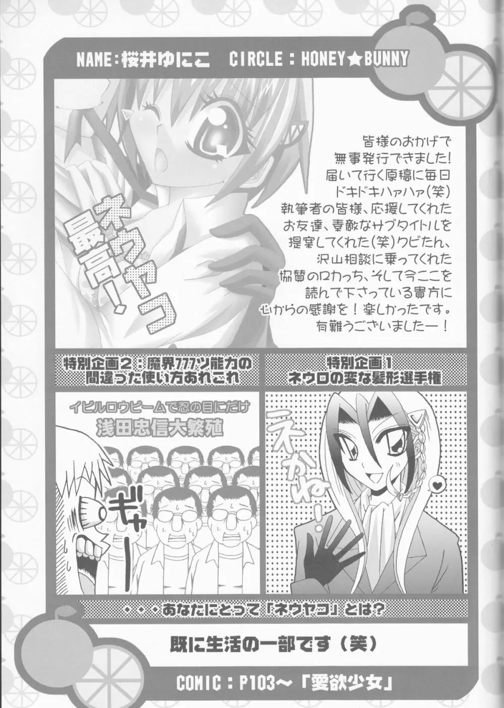 ネウヤコ18禁企画本 ネウヤコJUICY! - page107
