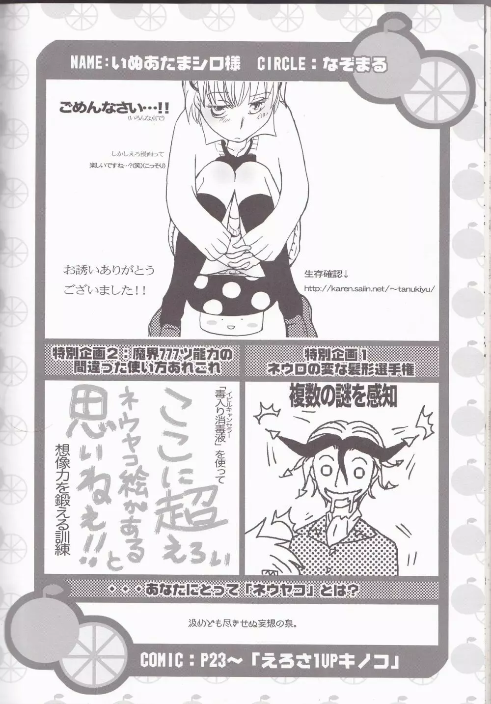 ネウヤコ18禁企画本 ネウヤコJUICY! - page92