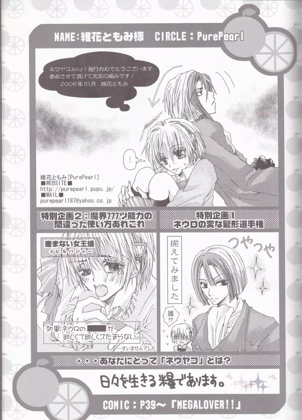 ネウヤコ18禁企画本 ネウヤコJUICY! - page93