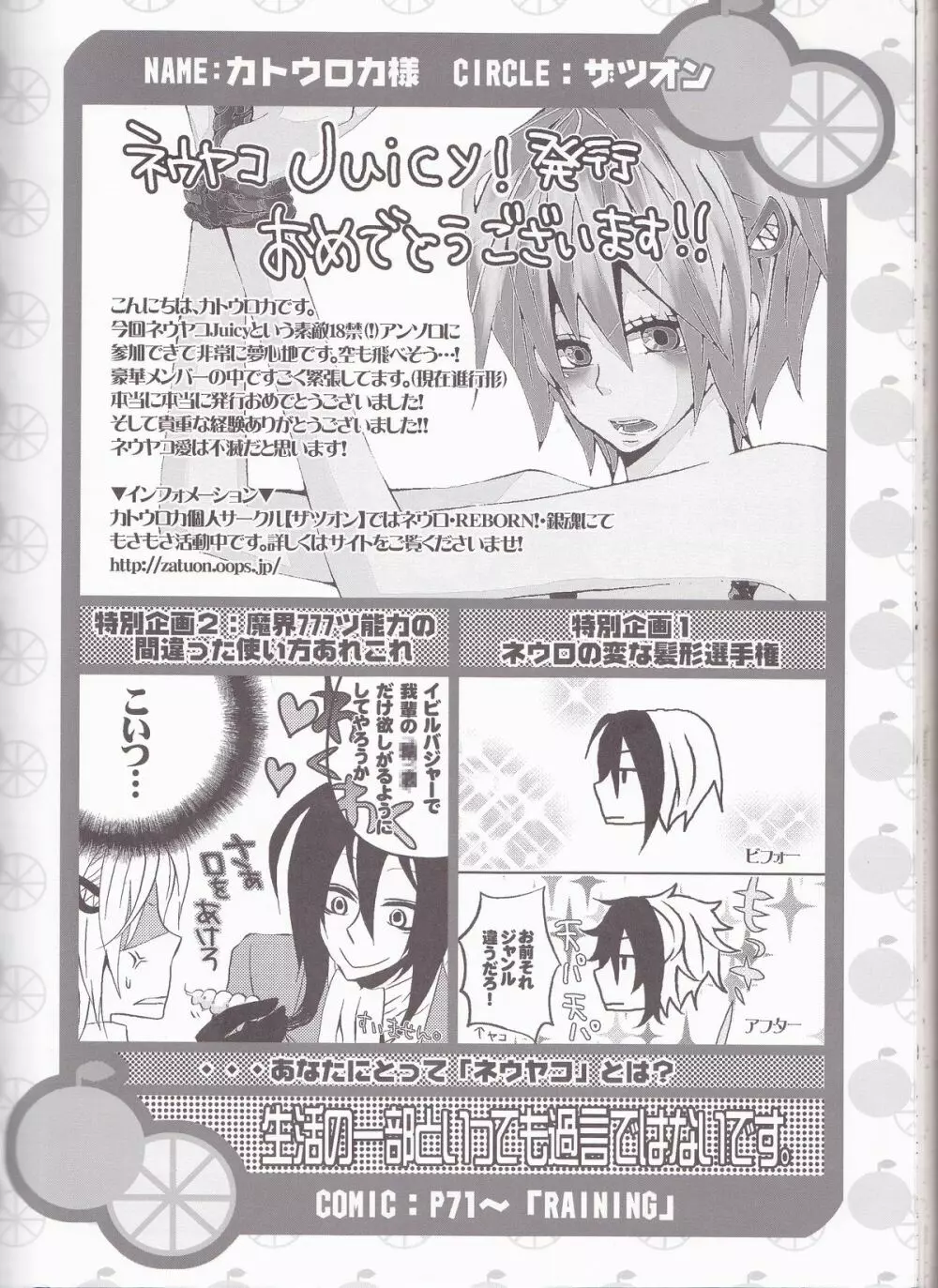 ネウヤコ18禁企画本 ネウヤコJUICY! - page94