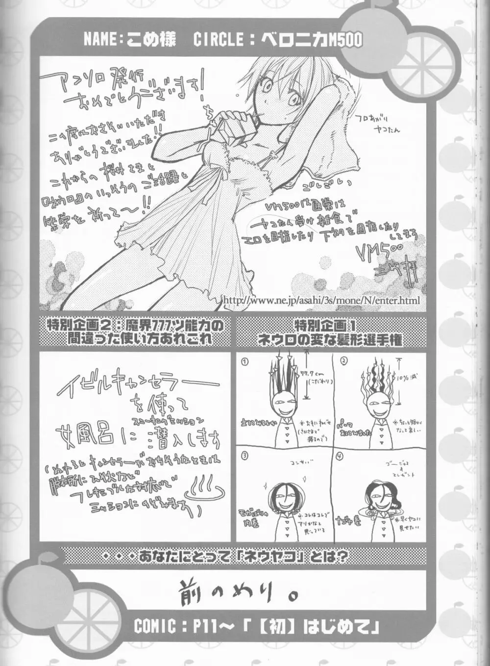ネウヤコ18禁企画本 ネウヤコJUICY! - page98