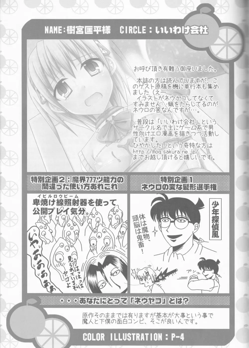 ネウヤコ18禁企画本 ネウヤコJUICY! - page99