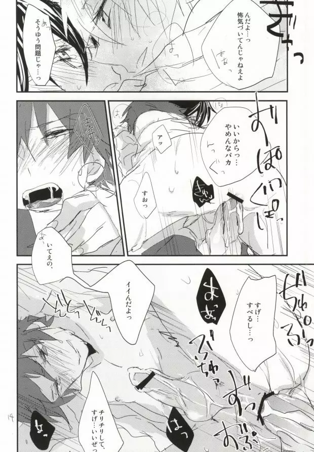 どちらが美味しいエモノでしょう? - page11