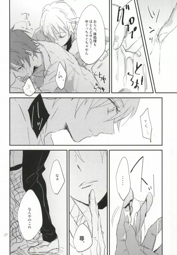 どちらが美味しいエモノでしょう? - page16