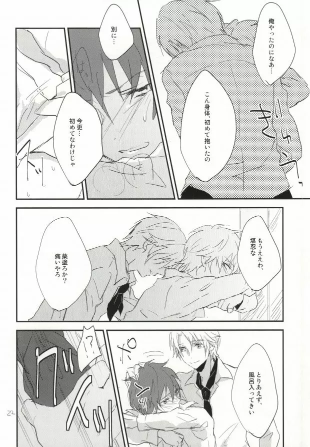 どちらが美味しいエモノでしょう? - page18