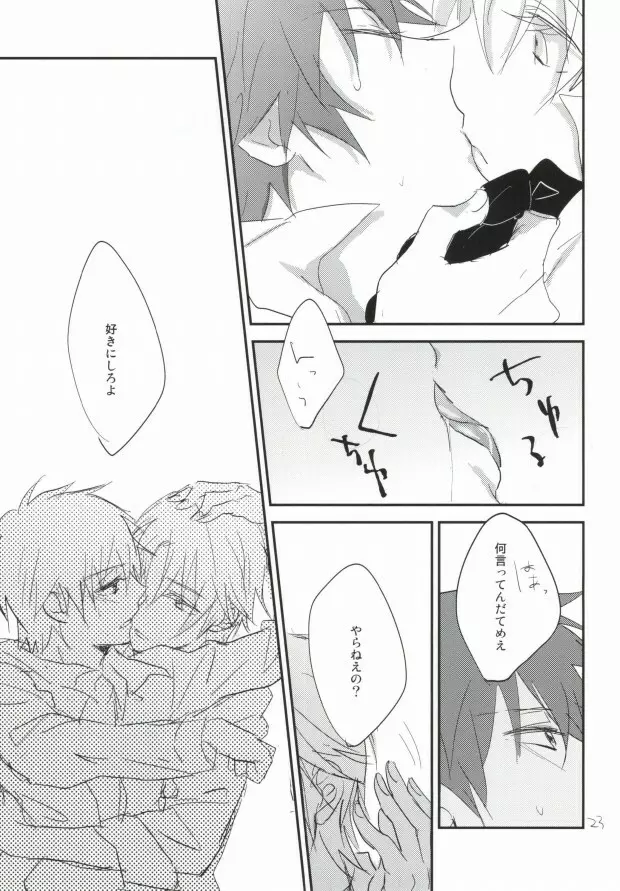 どちらが美味しいエモノでしょう? - page19