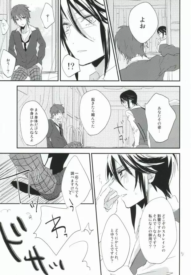 どちらが美味しいエモノでしょう? - page2
