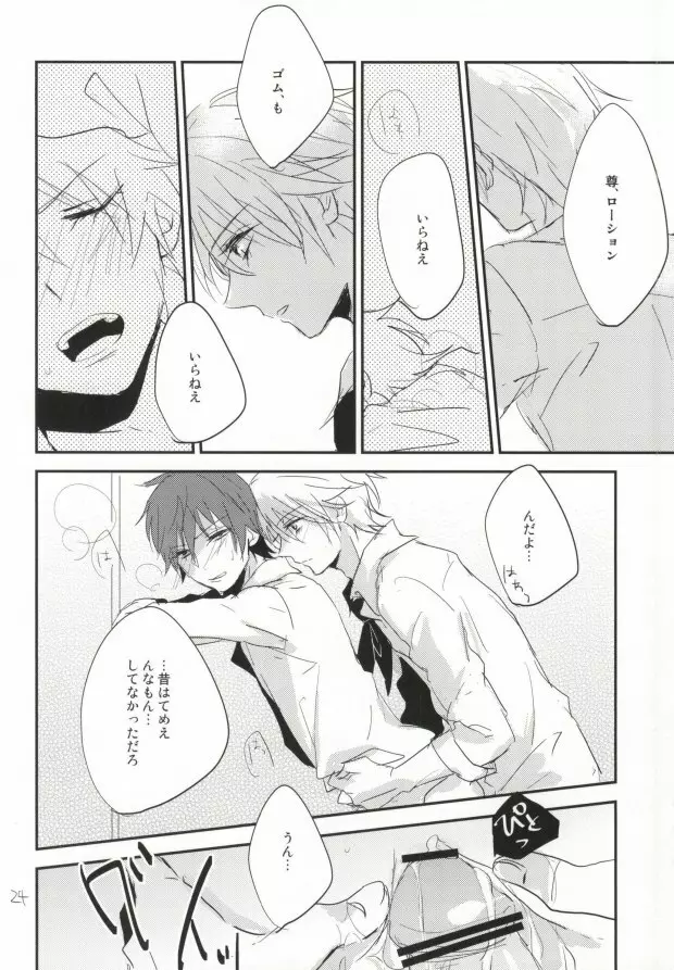 どちらが美味しいエモノでしょう? - page20