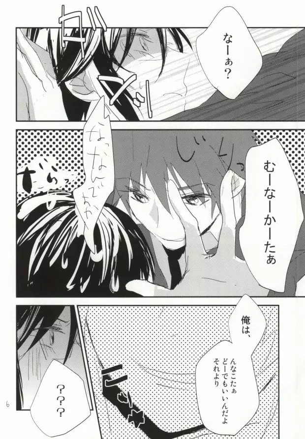 どちらが美味しいエモノでしょう? - page3