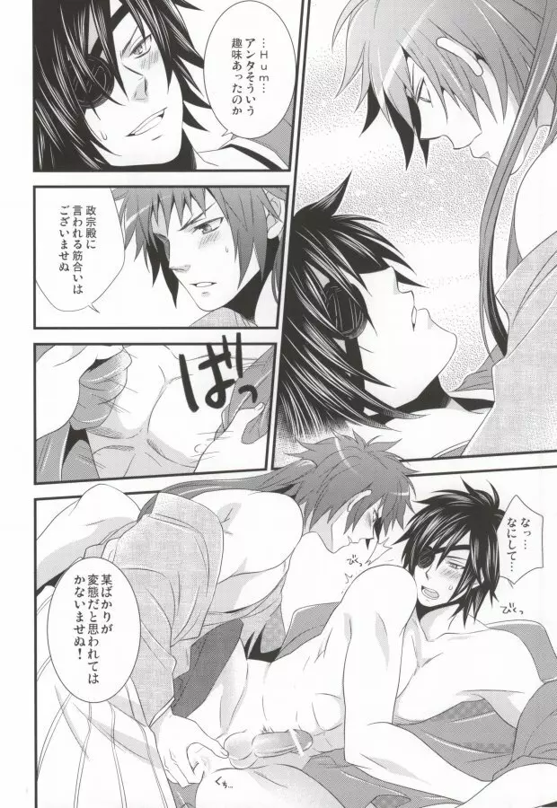 ヒメゴト。 - page15