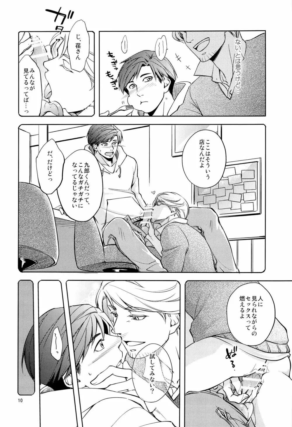 Fight Club IZUMI-B - page10
