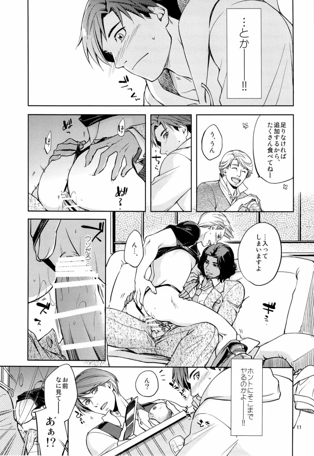 Fight Club IZUMI-B - page11