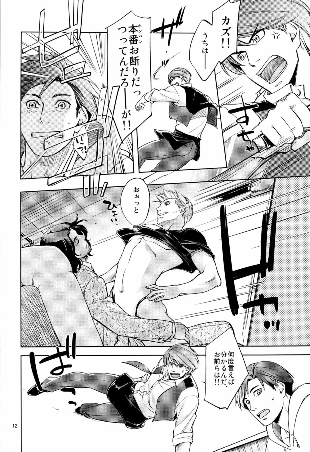 Fight Club IZUMI-B - page12