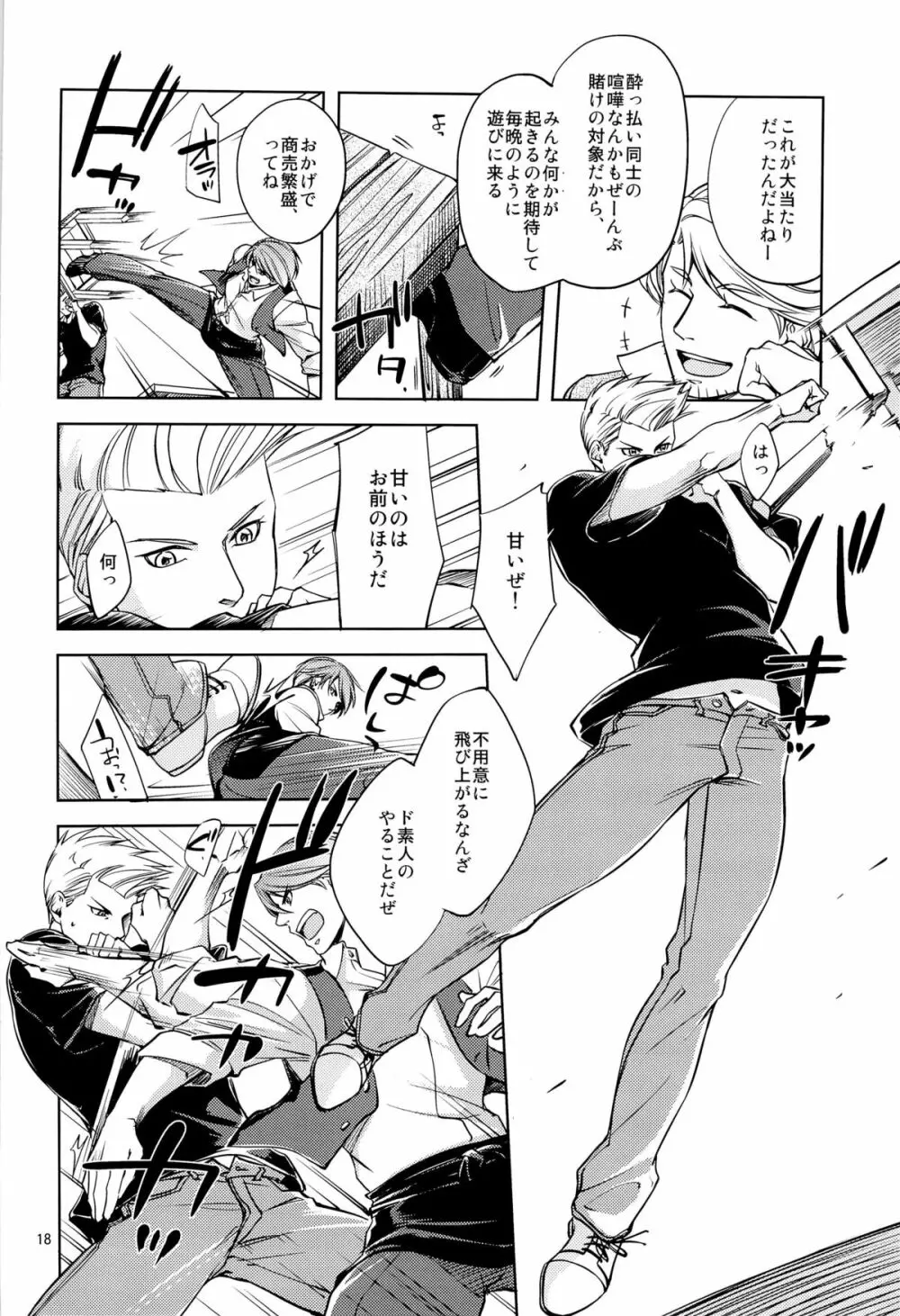 Fight Club IZUMI-B - page18