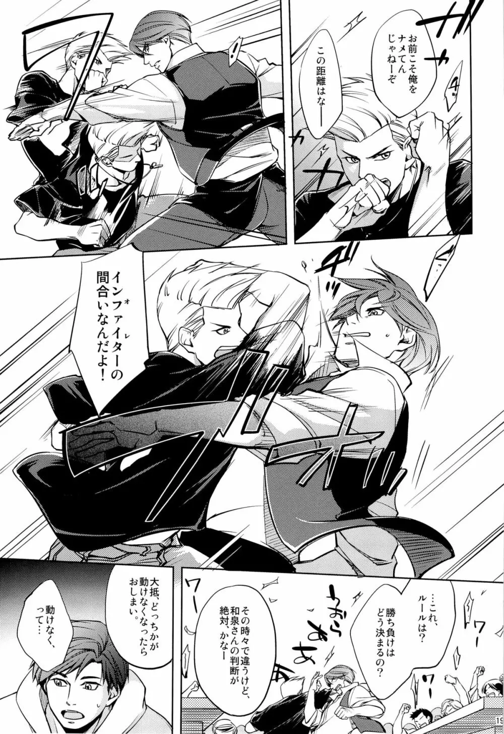 Fight Club IZUMI-B - page19