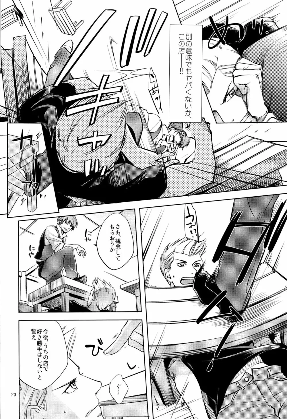 Fight Club IZUMI-B - page20