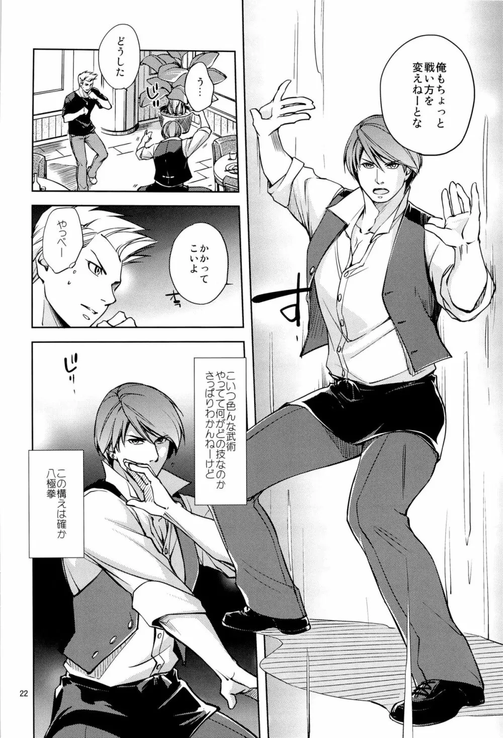 Fight Club IZUMI-B - page22