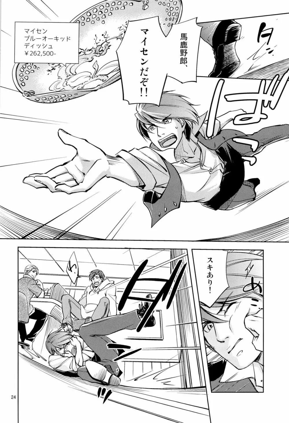 Fight Club IZUMI-B - page24