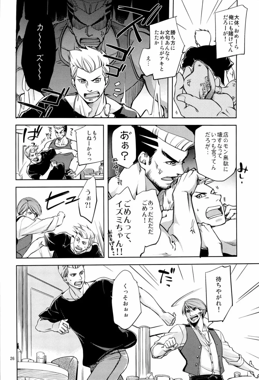 Fight Club IZUMI-B - page26