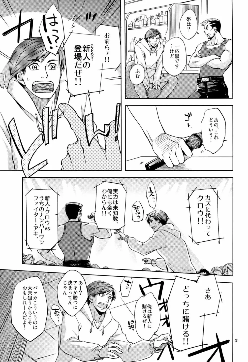 Fight Club IZUMI-B - page31
