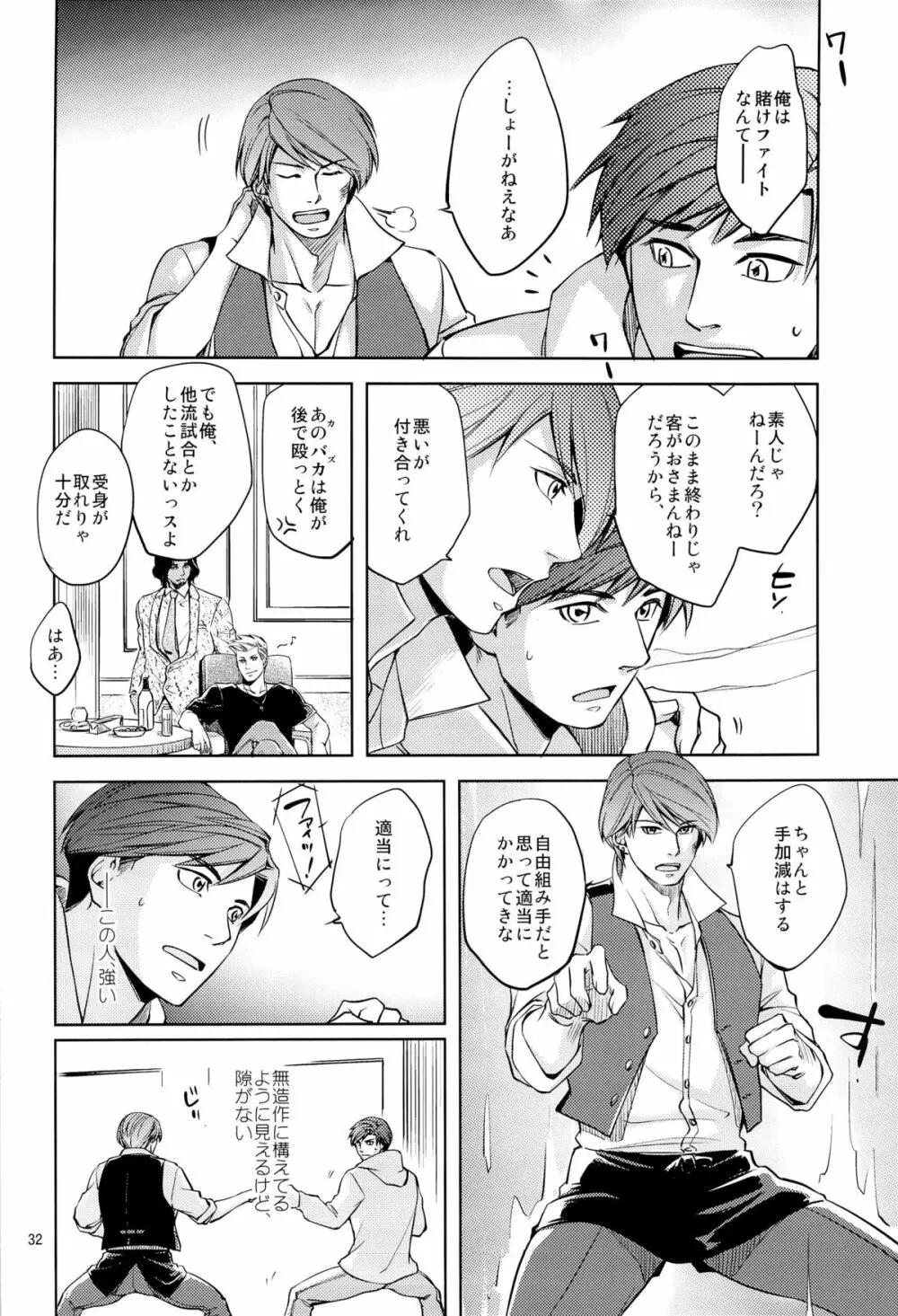 Fight Club IZUMI-B - page32