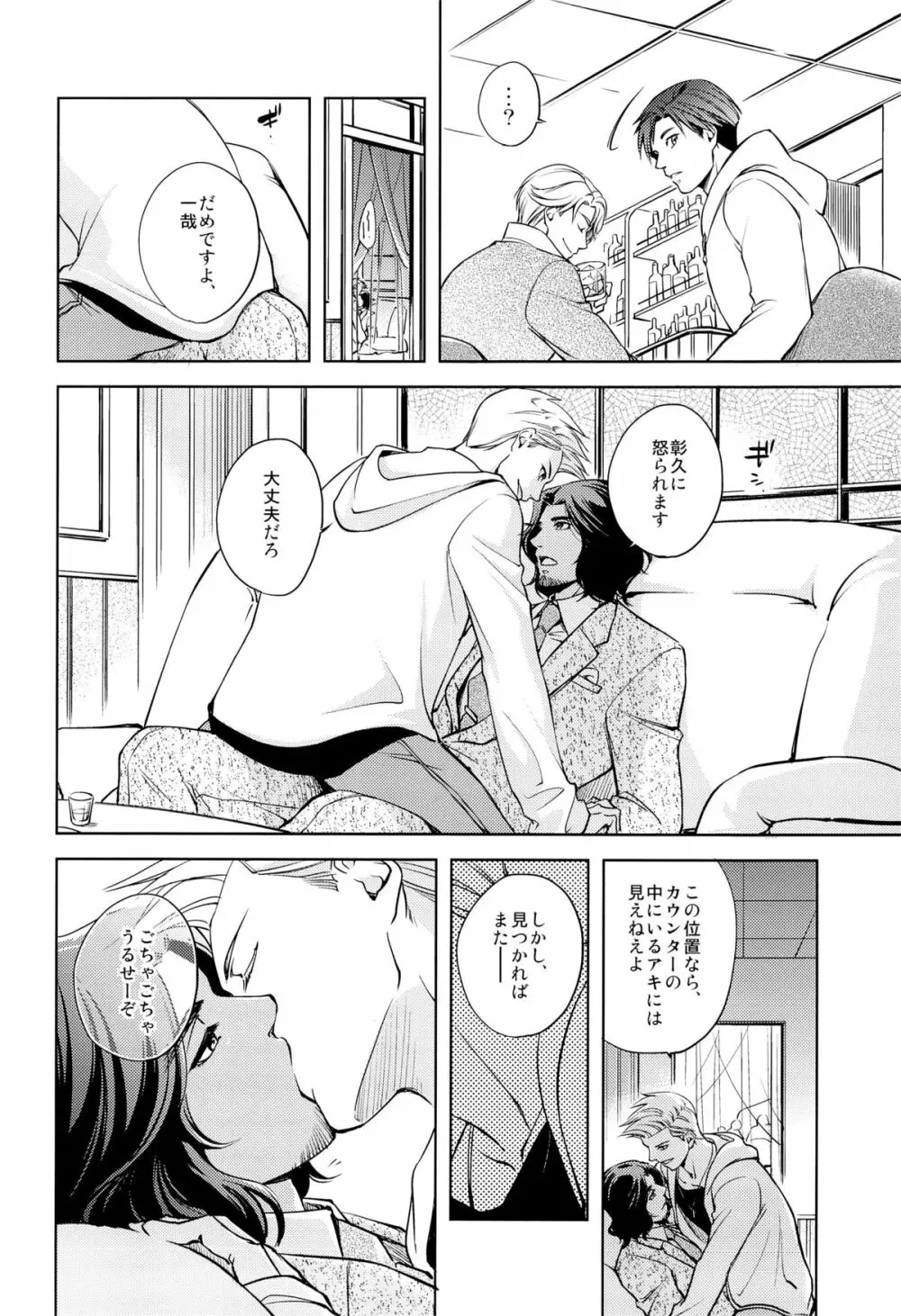Fight Club IZUMI-B - page4