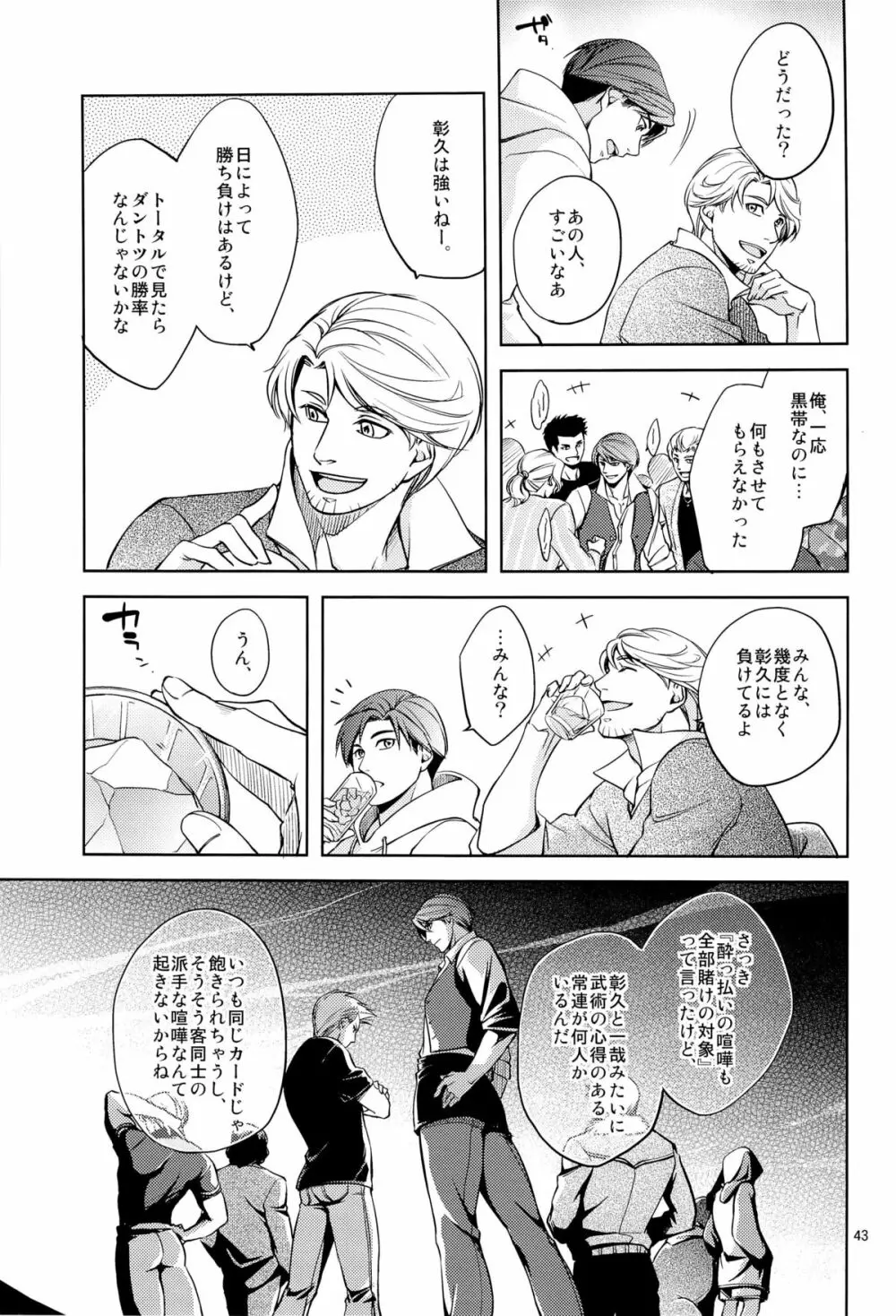 Fight Club IZUMI-B - page43
