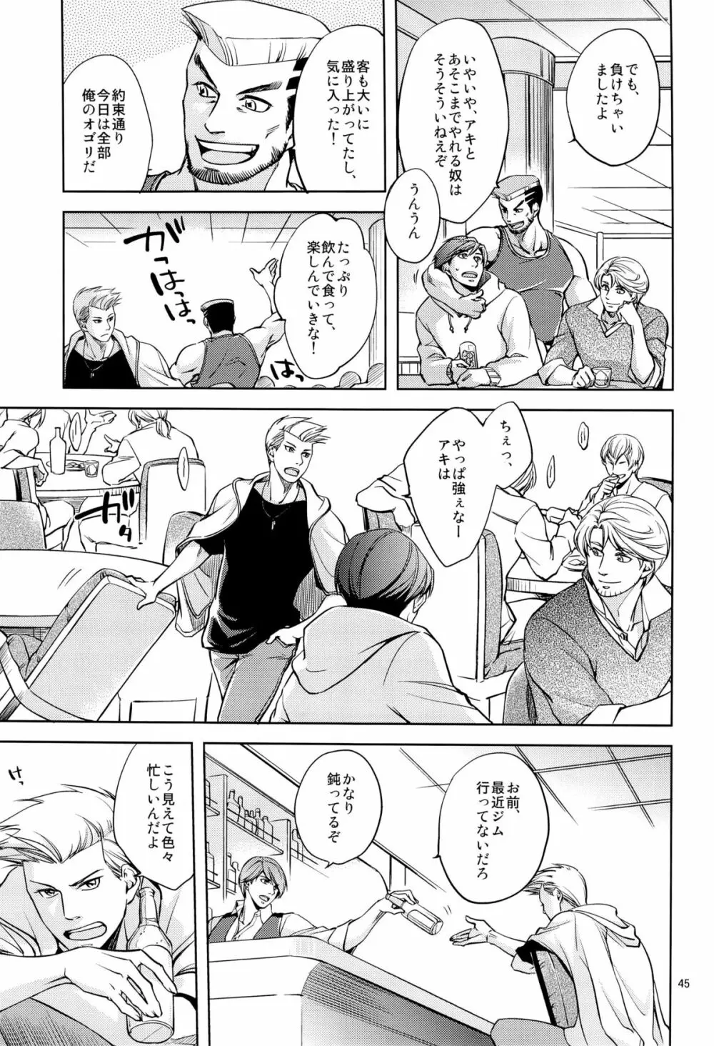Fight Club IZUMI-B - page45