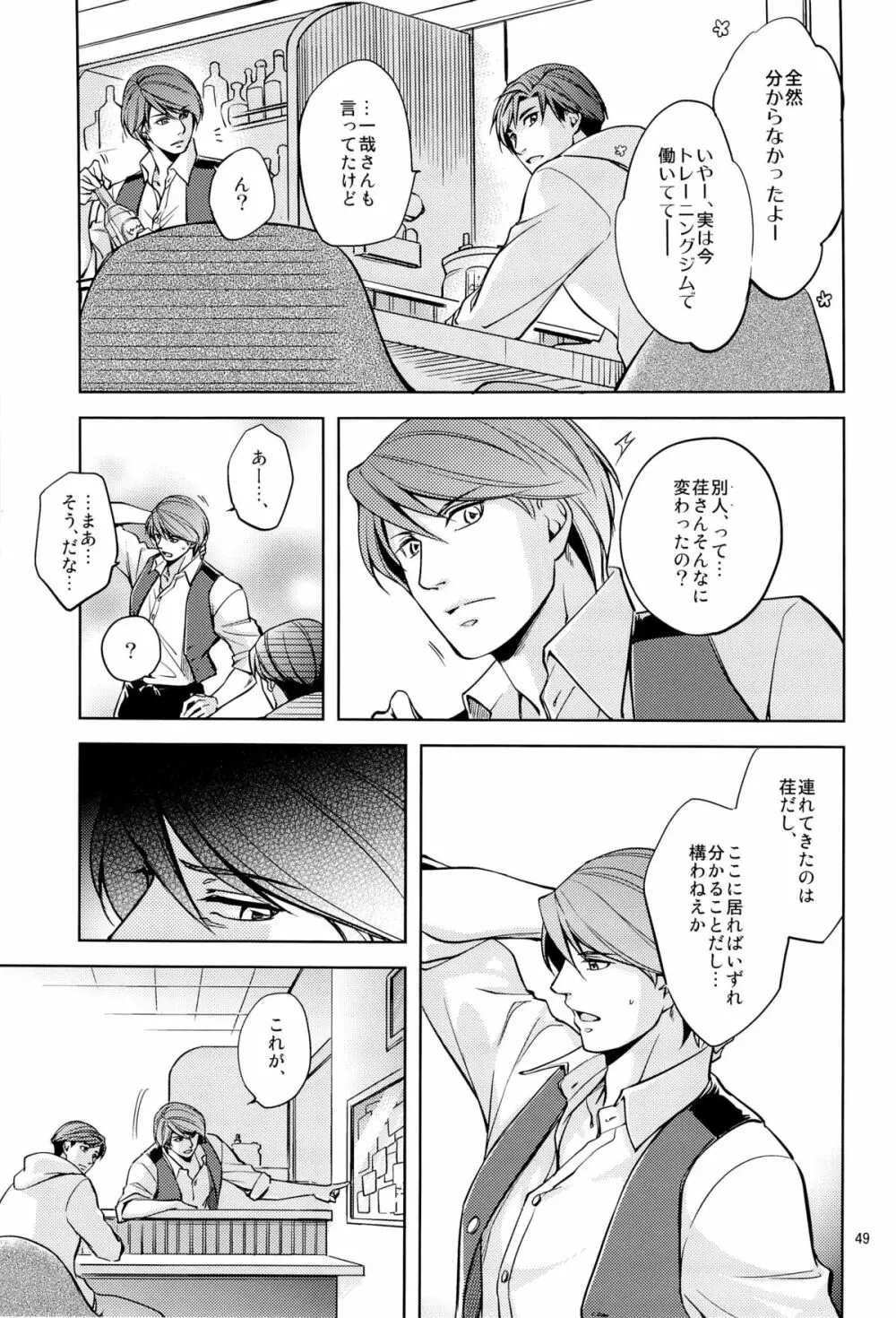 Fight Club IZUMI-B - page49