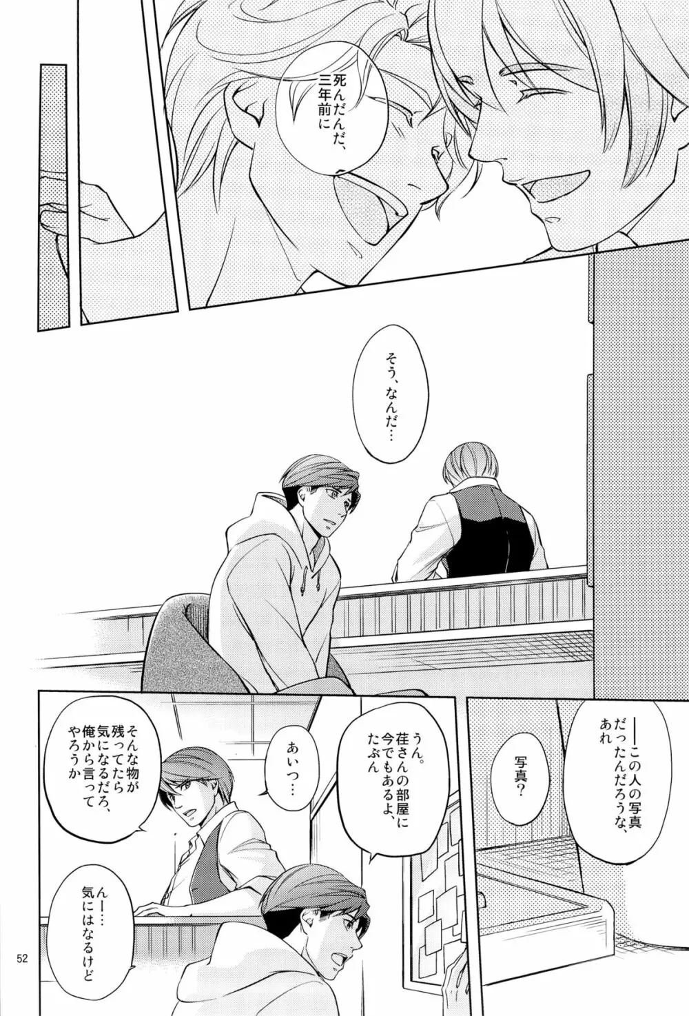 Fight Club IZUMI-B - page52
