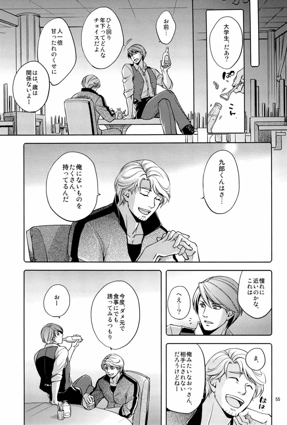 Fight Club IZUMI-B - page55