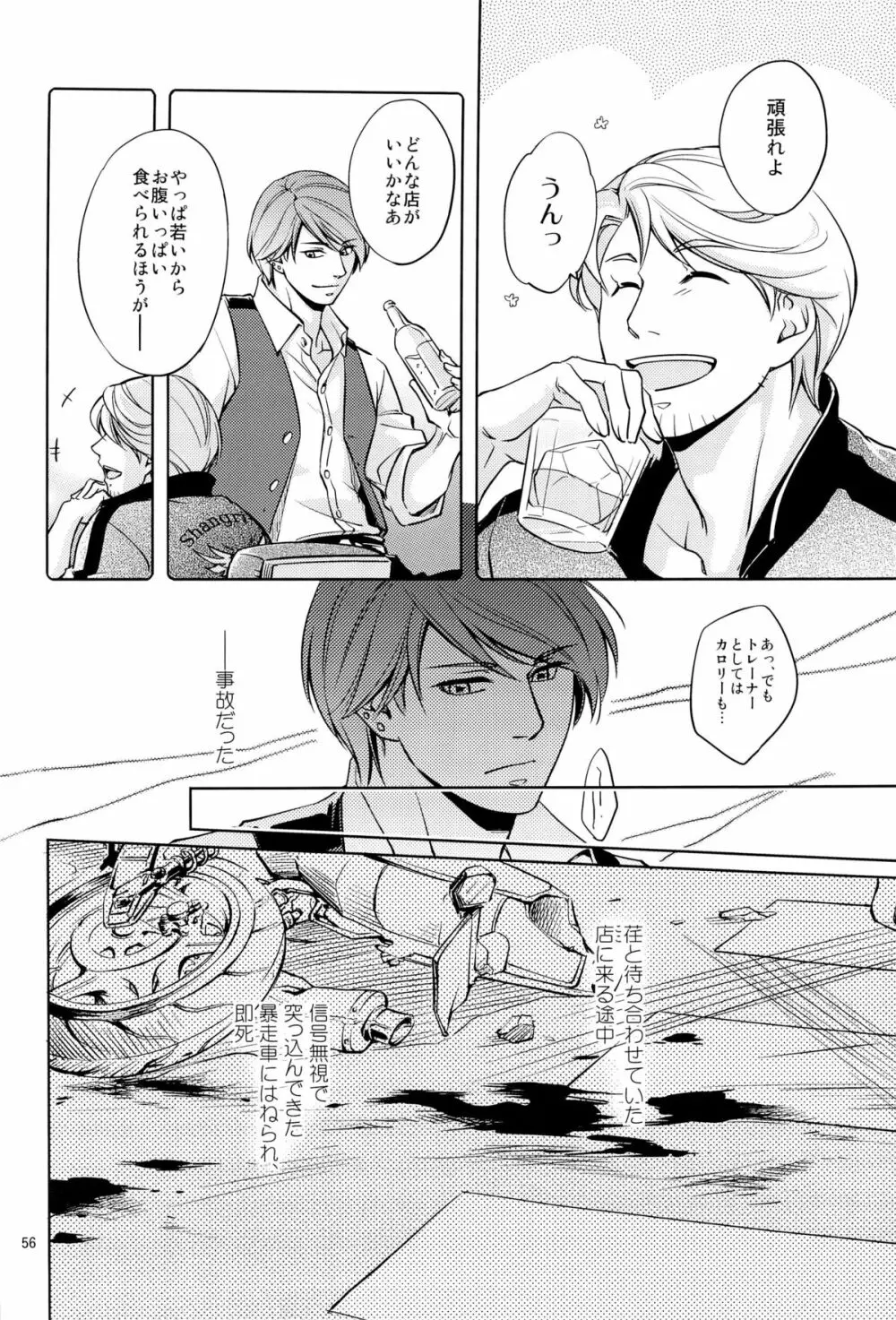 Fight Club IZUMI-B - page56